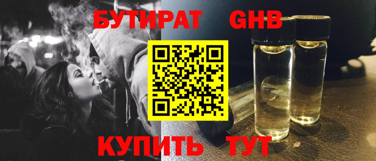 БУТИРАТ BDO  Бутират  Грязи  Вход с VPN 