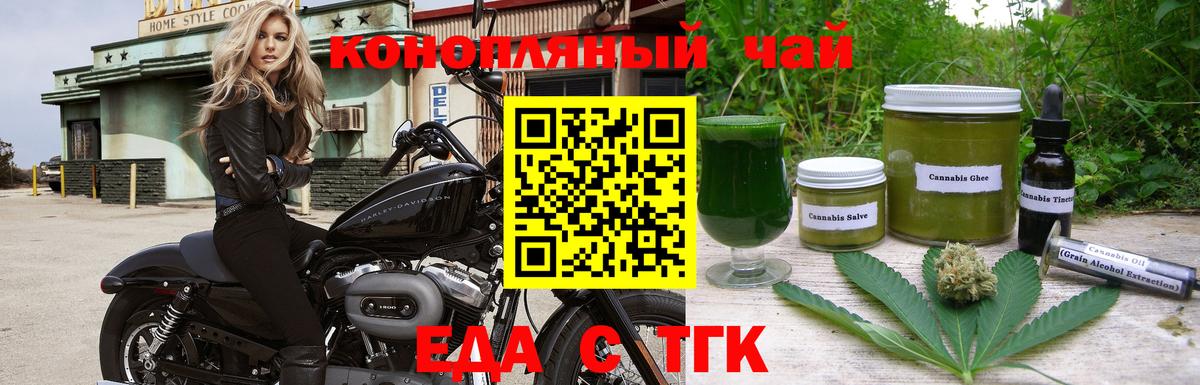 Еда ТГК марихуана  Вход с VPN  Грязи 