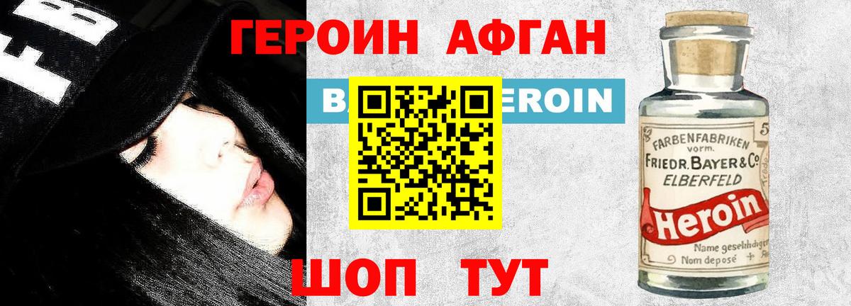 Героин хмурый Грязи