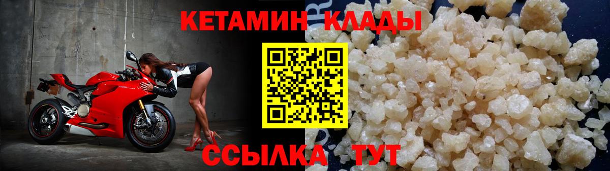 Кетамин Грязи