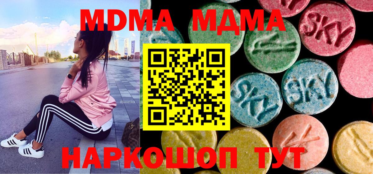 МДМА Molly  MDMA crystal  Грязи  Вход с VPN 