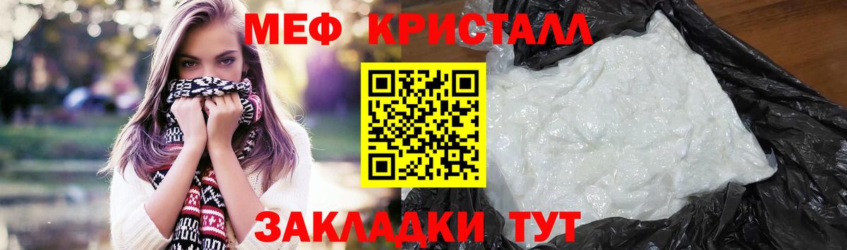 Меф  Грязи