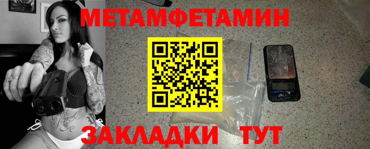 Метамфетамин мет  Вход с VPN  Грязи 